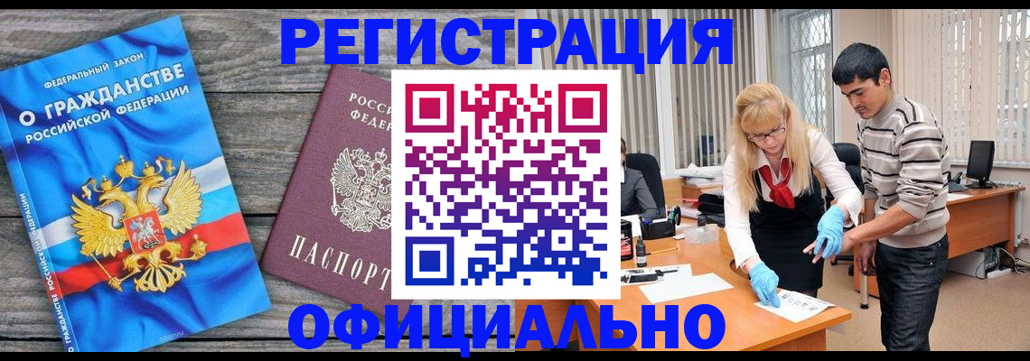 прописка для работы в Арске