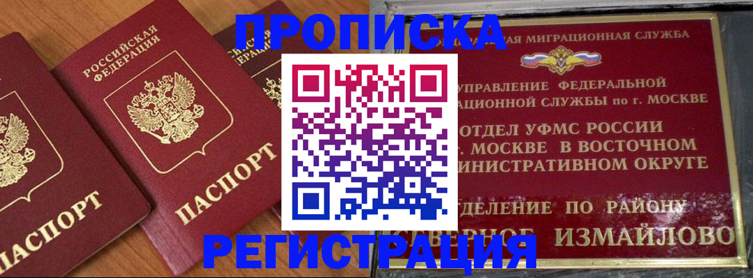прописка ребенка в Арске