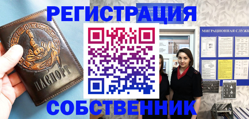 прописка штамп в Арске